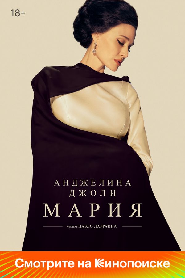 Мария сериал 2024 смотреть онлайн бесплатно в хорошем качестве HD